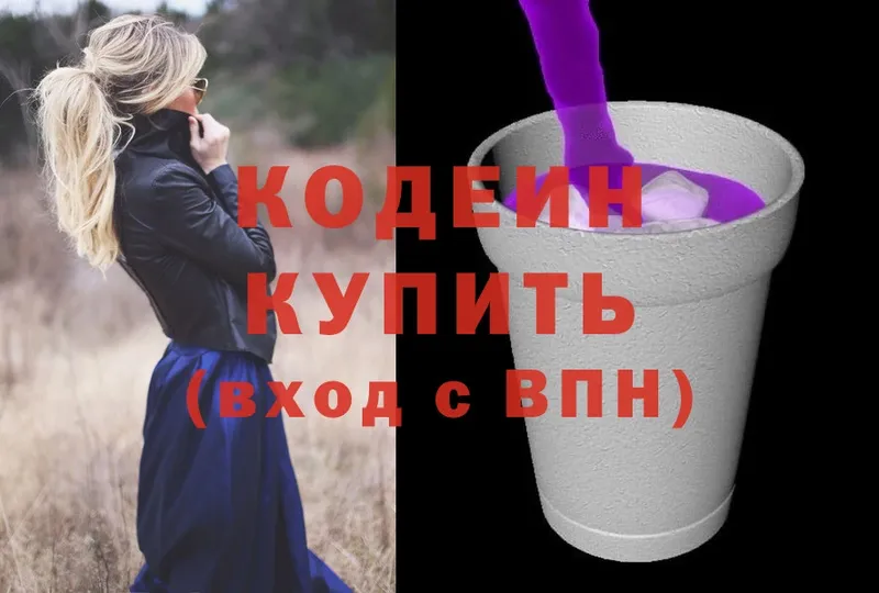 Кодеин напиток Lean (лин)  цены   Лабытнанги 